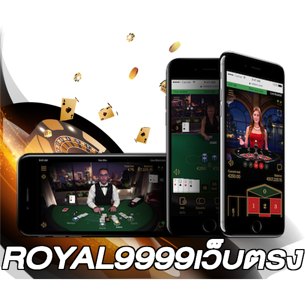 ROYAL9999เว็บตรง